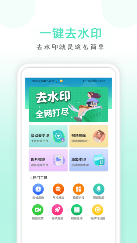 点点去水印app截图_4