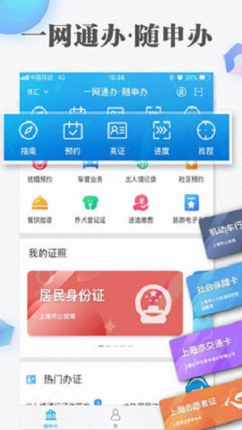 上海政务服务app 6.6.10 安卓版截图_3