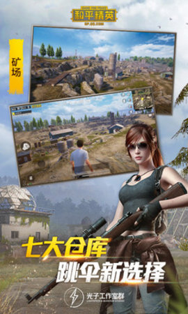 和平精英s1美化包 1.8.10 安卓版截图_2