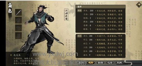 下一站江湖修改器 8.68.1 安卓版截图_2