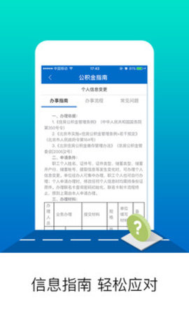 北京公积金网上自提app 2.3.7 安卓版截图_2