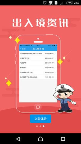 武汉出入境网上预约app 4.1.5 安卓版截图_2