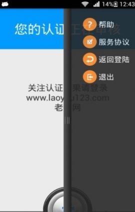 海南养老保险人脸认证app 1.1.5 安卓版截图_2