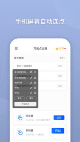 快手自动点击器 2.0.2 安卓版截图_2