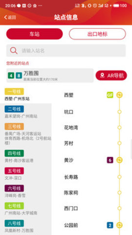 广州地铁扫码乘车app 4.8.4 安卓版截图_1