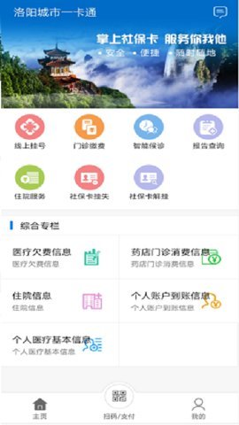 洛阳一卡通网上缴费app 1.0.1 安卓版截图_1