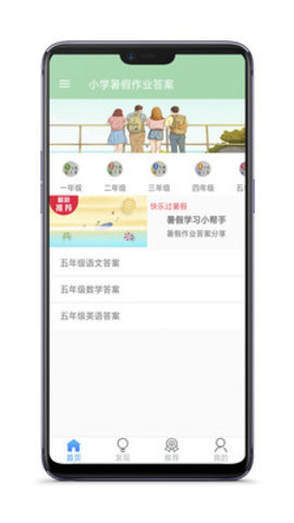 小学暑假作业答案软件人教版 4.4 安卓版截图_3