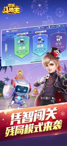 欢乐斗地主记牌器 1.0 安卓版截图_4