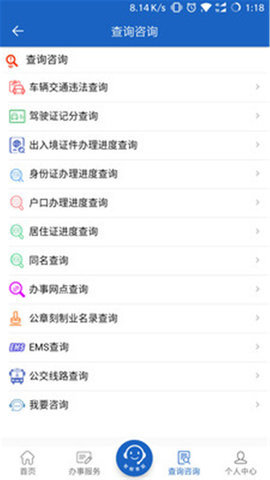 湖南公安服务平台身份证补办app 1.9.2 安卓版截图_2