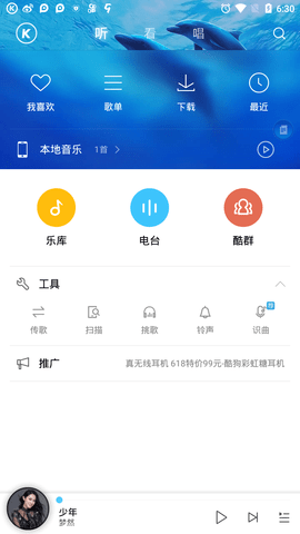 酷狗音乐870版本 8.7.0 安卓版截图_4