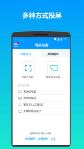 雨燕投屏app 3.9.27.9 安卓版截图_2