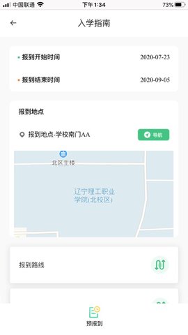 沃伴新生学生端app 1.0 苹果版截图_2