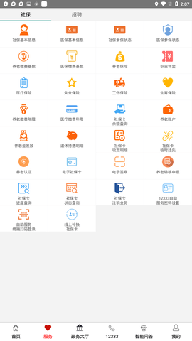 山东人社服务养老认证app 2.3.0 安卓版截图_4