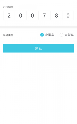 岳阳智慧停车缴费app 1.0.0 安卓版截图_1