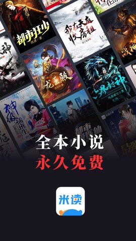 米读小说红包版 5.20.0 安卓版截图_4