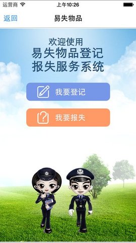 浙江公安案件查询系统app 1.0 安卓版截图_1