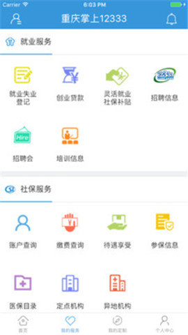 重庆养老待遇资格认证app 3.0.5 安卓版截图_3