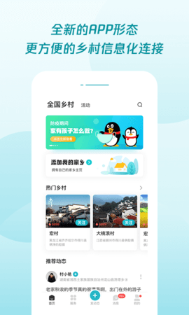 腾讯为村村民认证app 1.8.0 安卓版截图_4