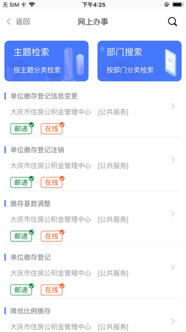 大庆政务服务网app 1.0.0 安卓版截图_1