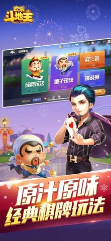 欢乐斗地主记牌器 1.0 安卓版截图_3