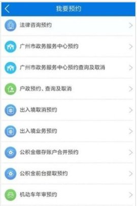 广东政务服务APP 4.0.1 安卓版截图_1