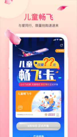 吉祥航空畅飞卡app 6.1.0 安卓版截图_3