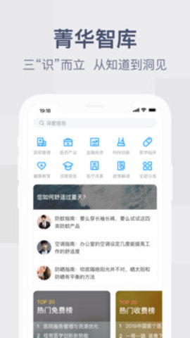 健康界app 5.9.3 安卓版截图_1