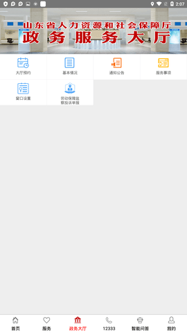 山东人社服务养老认证app 2.3.0 安卓版截图_3