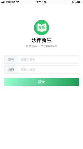 沃伴新生学生端app 1.0 苹果版截图_5