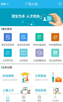 广东人社养老认证app 4.3.8 安卓版截图_3