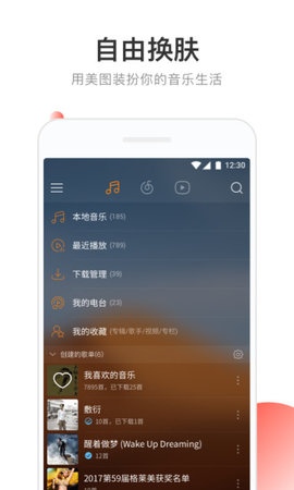 网易云音乐手机网页版 5.2.0 安卓版截图_1