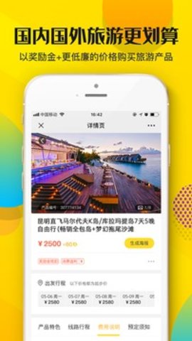 起飞线旅行APP 1.1.1 安卓版截图_3