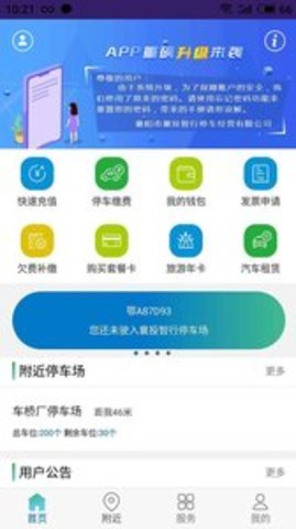 襄阳路边停车收费app 4.0.7 安卓版截图_4