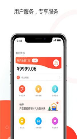 黄石路边停车收费app 0.2.5 安卓版截图_2