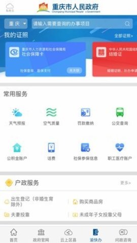 重庆政务服务网app 2.1.6 安卓版截图_4