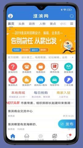 淮滨网 1.0.3 安卓版截图_1