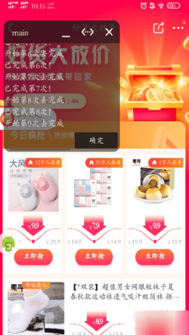 京东618叠蛋糕自动版 4.1.1 安卓版截图_3