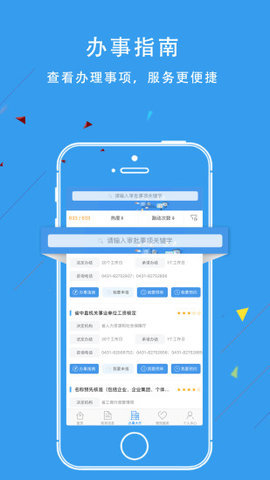 吉林政务服务app 2.2.1 安卓版截图_1