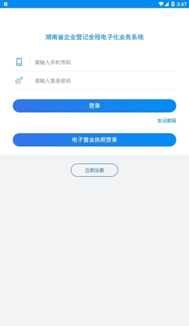 湖南企业登记app 1.2.7 安卓版截图_3