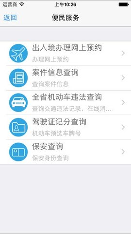 浙江公安案件查询系统app 1.0 安卓版截图_3