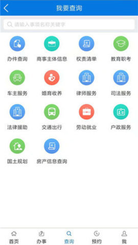 广州政务通APP 3.1.3 安卓版截图_3