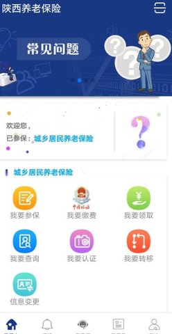 陕西养老保险资格认证app 2.0.45 安卓版截图_3