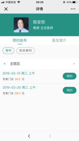 新版掌上同济医院app 4.0.4 安卓版截图_5