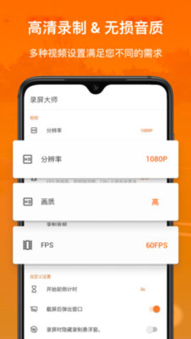 XRecorder录屏大师 1.2.1.2 安卓版截图_3