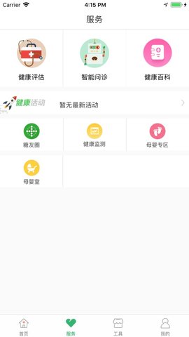 健康武汉核酸检测结果查询app 3.12 安卓版截图_2