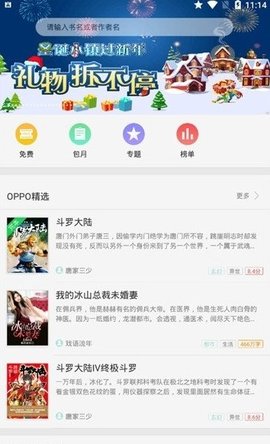 oppo书城旧版本 3.0.5.309 安卓版截图_1