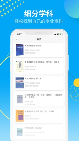 大学答案君 1.0.4 安卓版截图_1