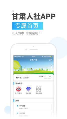 甘肃人社养老保险认证app 1.5 安卓版截图_2