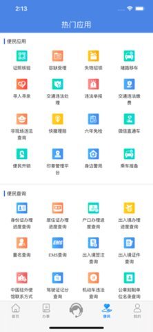 湖北省网上补办身份证平台app 1.0.2 安卓版截图_1