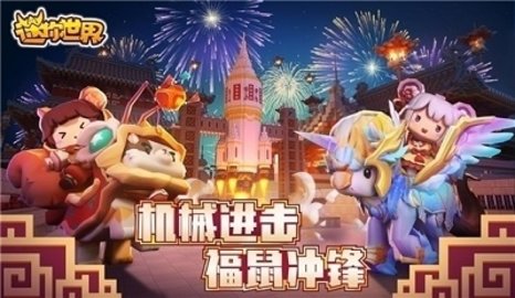 迷你世界0元购买永久皮肤 0.42.3 安卓版截图_3